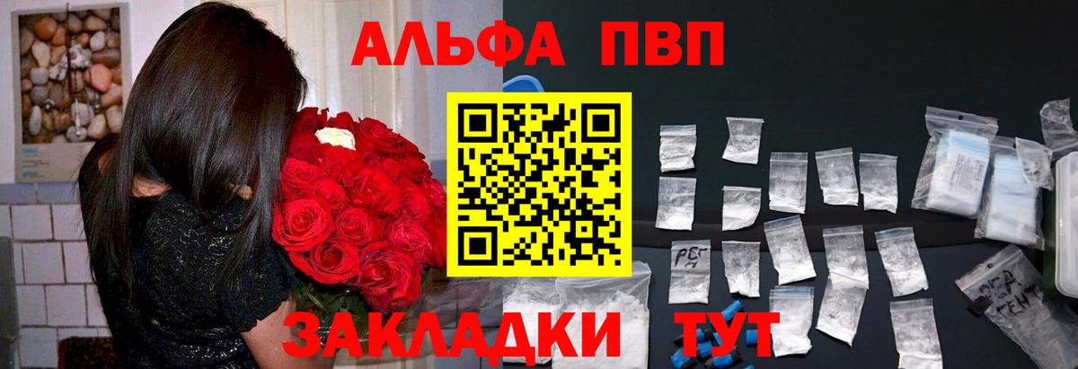 Канск  APVP  Вход с VPN  Альфа ПВП кристаллы 