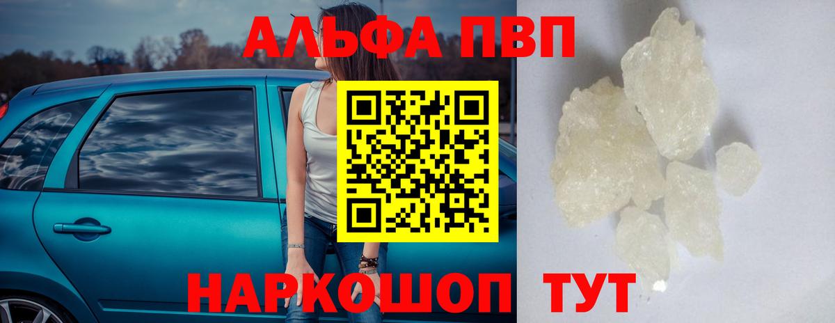 A-PVP кристаллы Канск