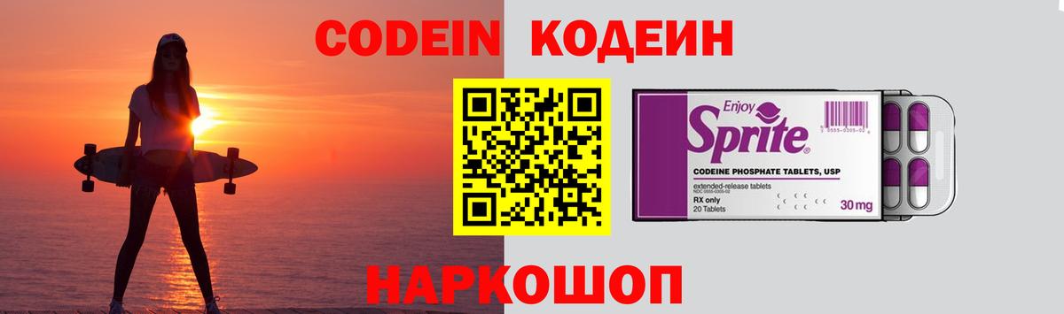 Кодеиновый сироп Lean Purple Drank  Вход с VPN  Кодеин напиток Lean (лин)  Канск 