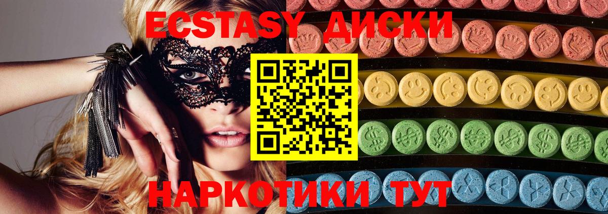 Экстази диски  Вход с VPN  Экстази  Ecstasy TESLA  Канск 