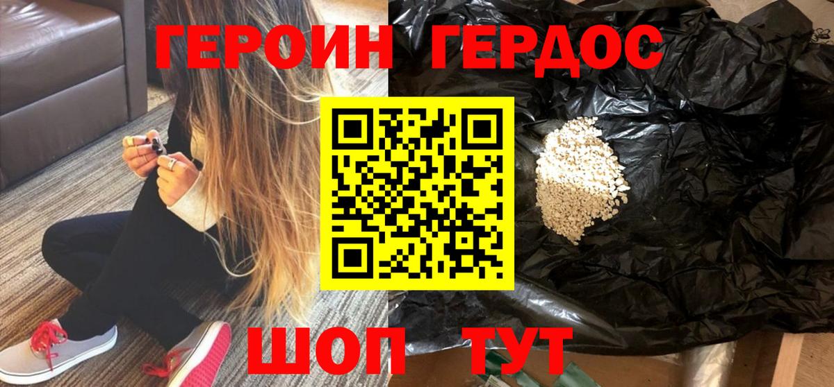 ГЕРОИН белый  ГЕРОИН  Канск  Вход с VPN 
