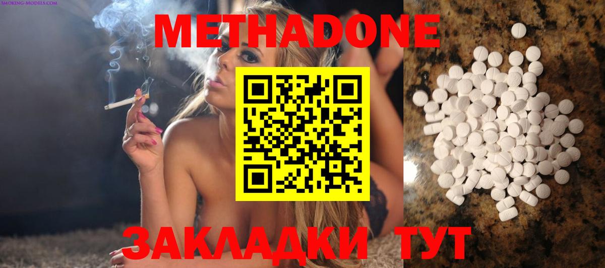 Канск  Метадон methadone  блэк спрут ONION  Вход с VPN 