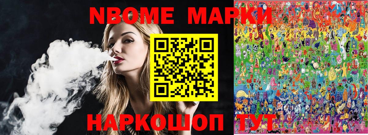 Канск  Марки N-bome 1,5мг  Наркотические марки  Вход с VPN 